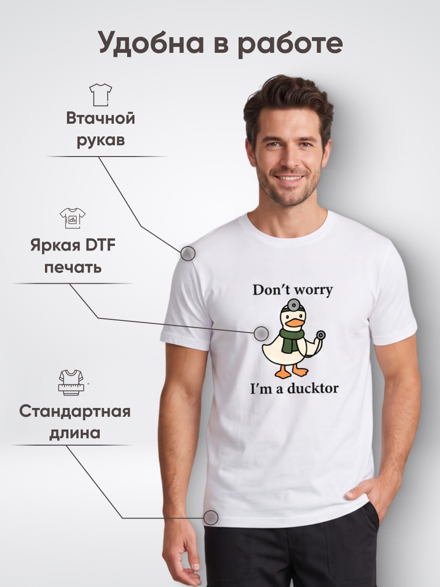 Медицинская футболка хлопковая с рисунком Утка