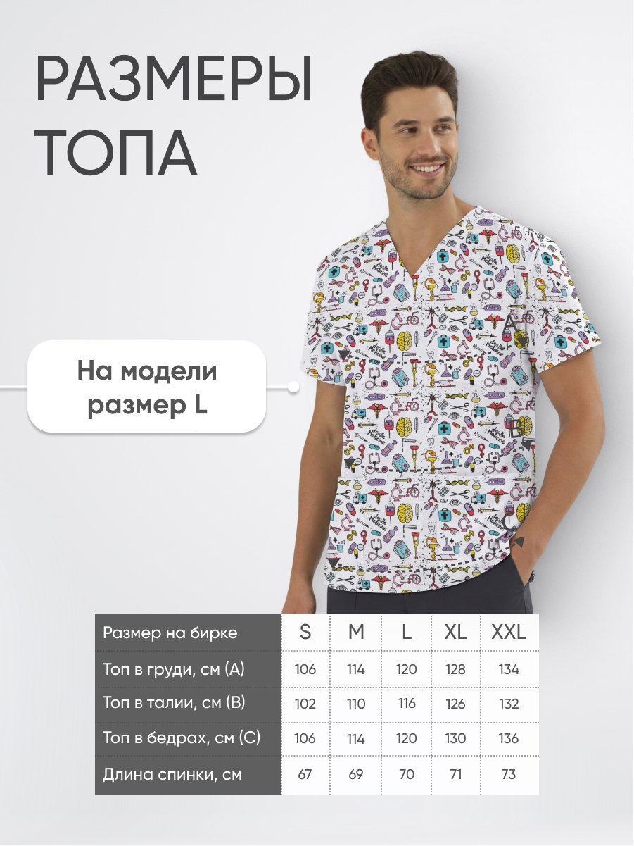 Топ медицинский с принтом Научный купить в Москве