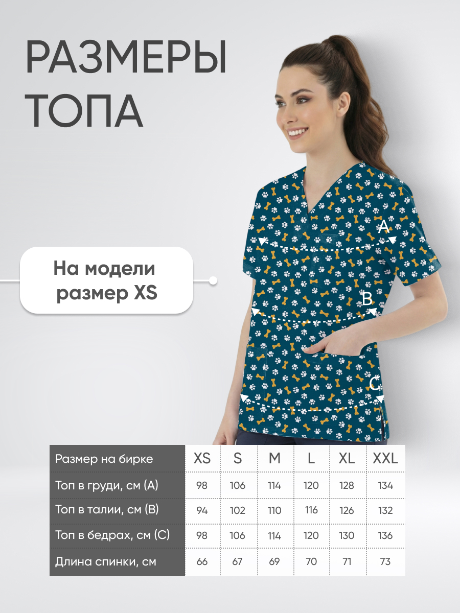 Топ медицинский с принтом Кости лапки купить в Москве